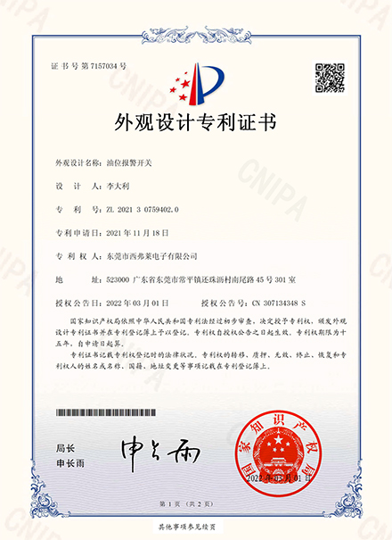 外觀設(shè)計(jì)專利證書